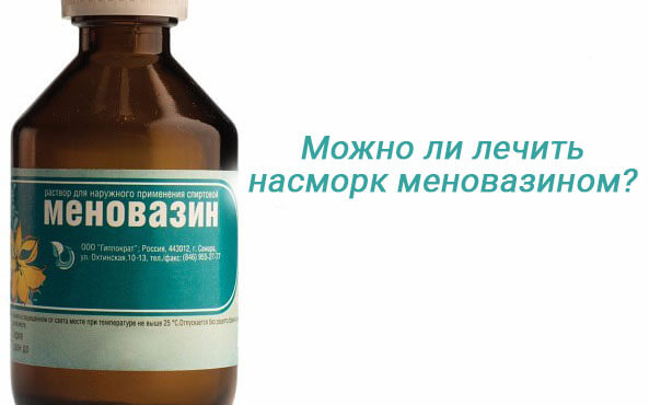 menovazin ot nasmorka