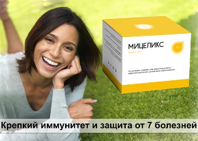 Мицелекс купить