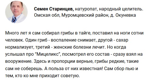 Отзывы врачей о грибном сборе Мицелекс
