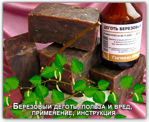 Березовый деготь