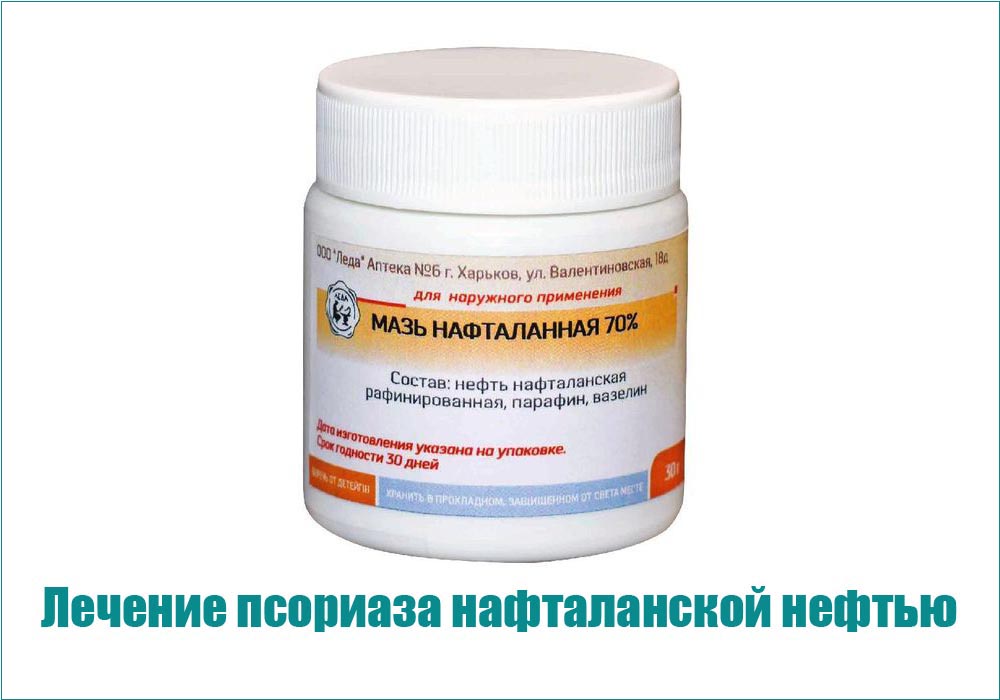 Нафталановая мазь при псориазе