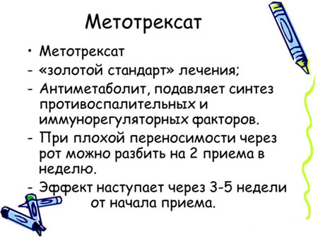 основная информация о метотрексате