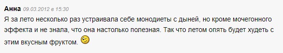 Отзыв о диете на дыне
