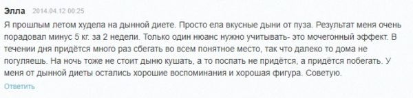 Отзыв о дынной диете