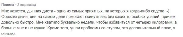 Отзыв о похудении на дыне