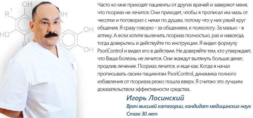 Отзывы о PsoriControl