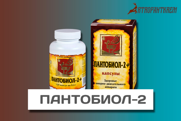 Пантобиол-2