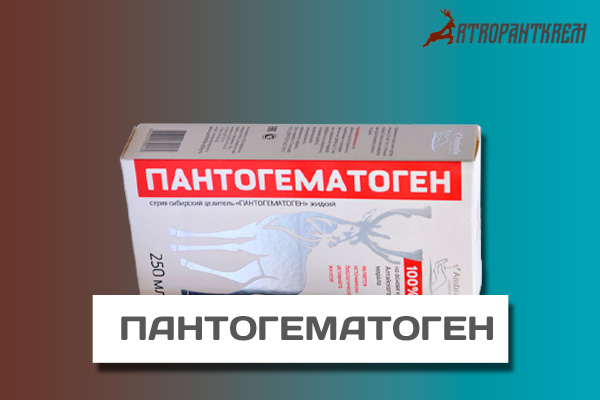 Пантогематоген