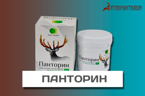 Панторин