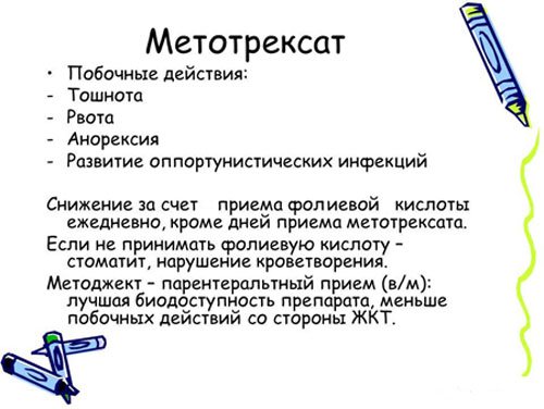 побочные действия метотрексата