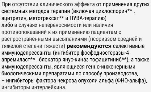 Псориаз: Клинические рекомендации