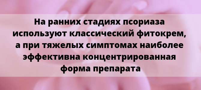 Показания к применению крема Антипсориаз