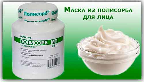  Использование в косметике: маска из Полисорба