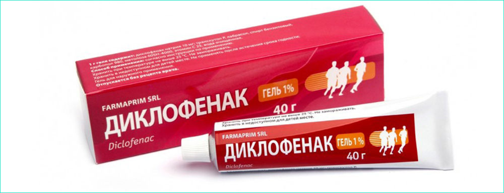 Диклофенак 