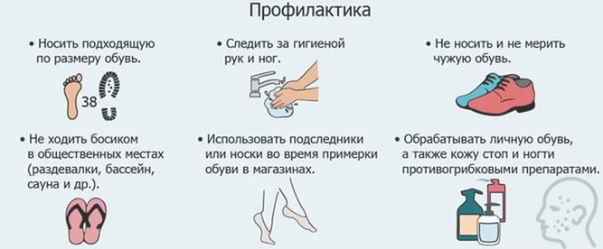 профилактика грибка ногтей