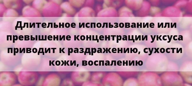 Противопоказания использования яблочного уксуса