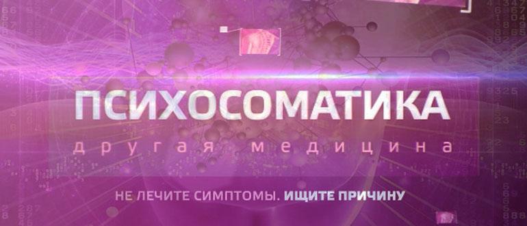 психосоматика псориаза
