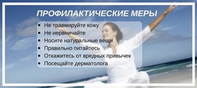 профилактика на начальной стадии