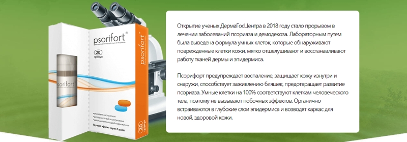 мнение ученых о средстве от псориаза