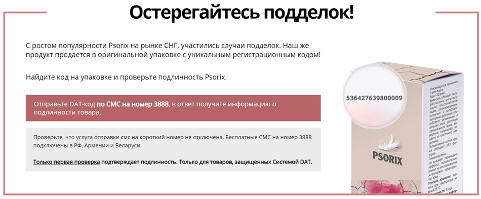 псорикс от псориаза развод подделка