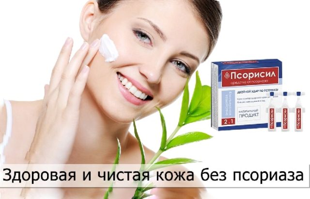 Псорисил купить