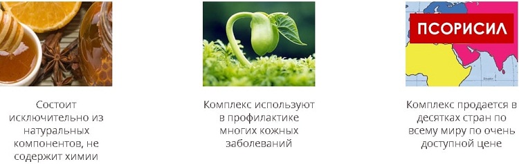 Псорисил свойства