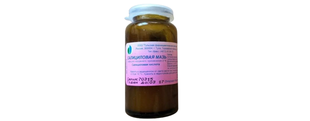 Салициловая мазь
