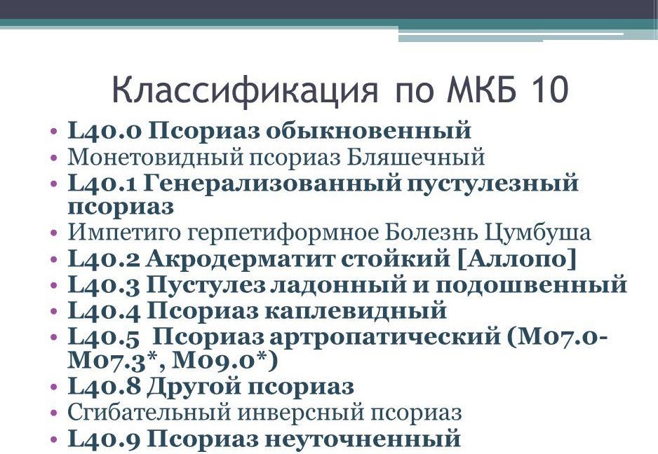 Виды псориаза