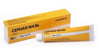 Серная мазь