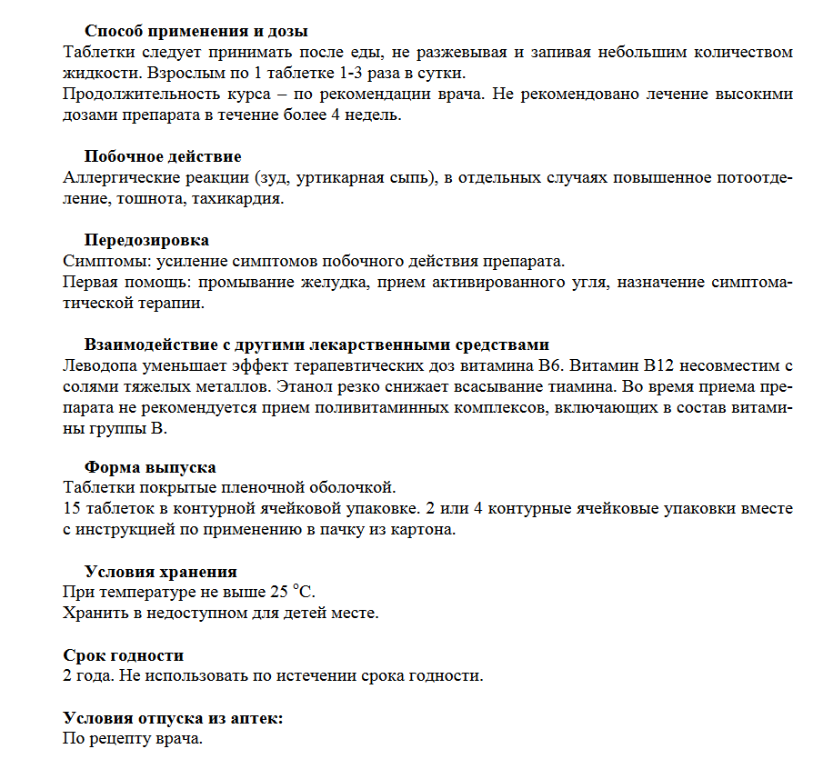 Комбилипен – витамины группы В