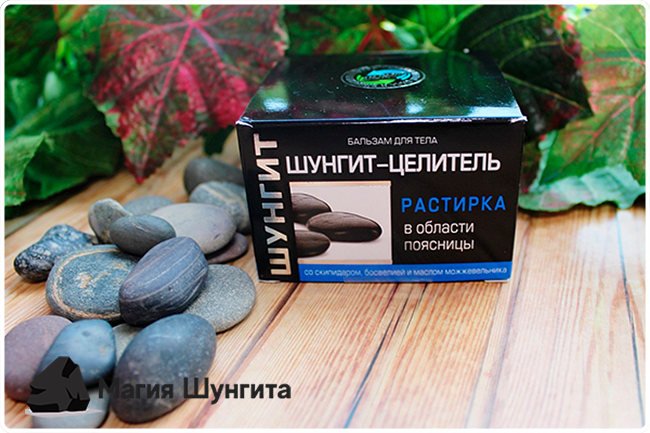 шунгит растирка