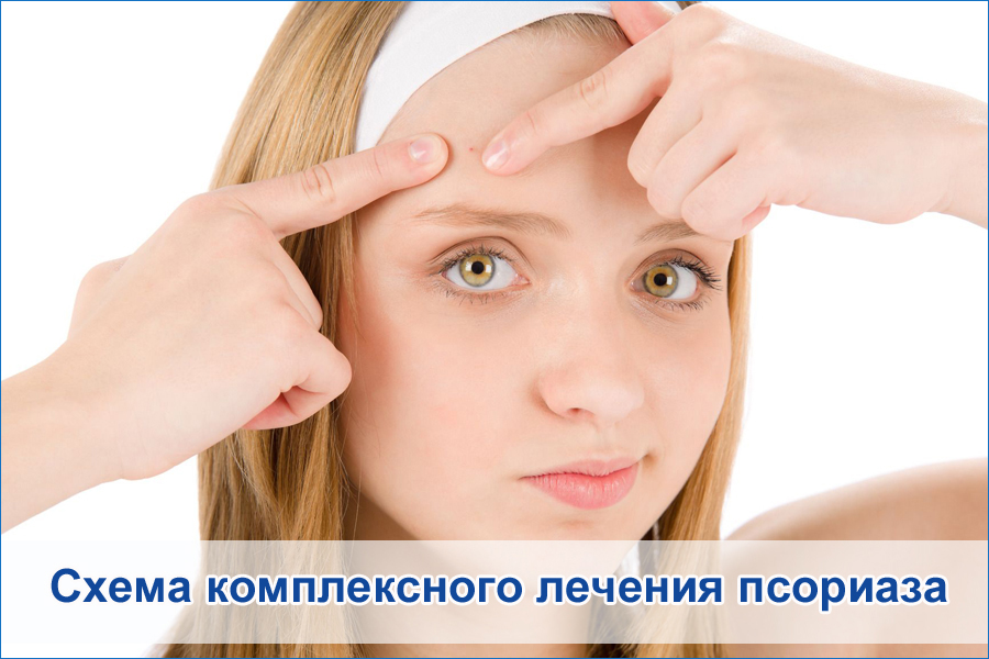 Схема комплексного лечения