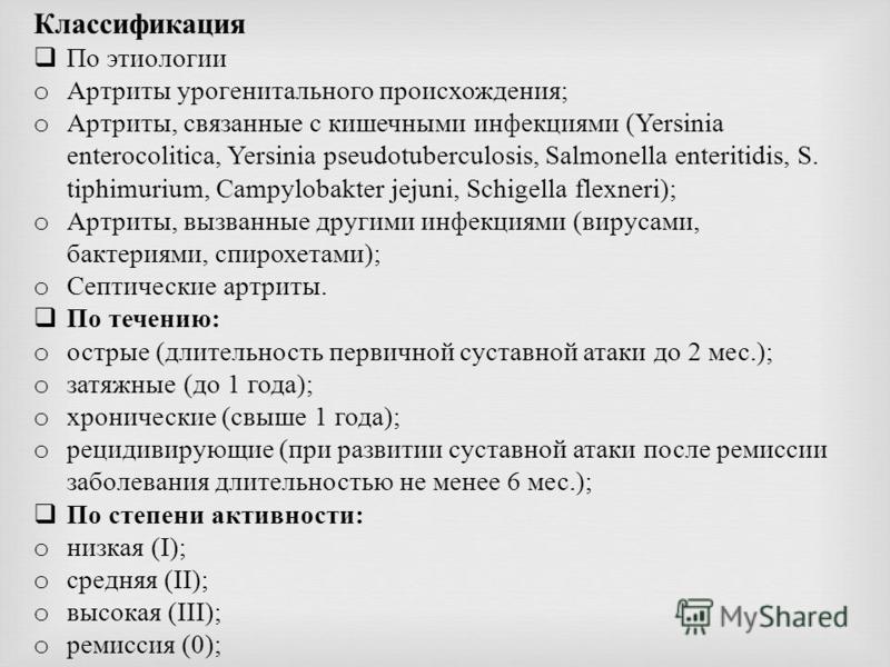 Презентация на тему: "План 1.Введение 2.Классификация 3.Образец ...