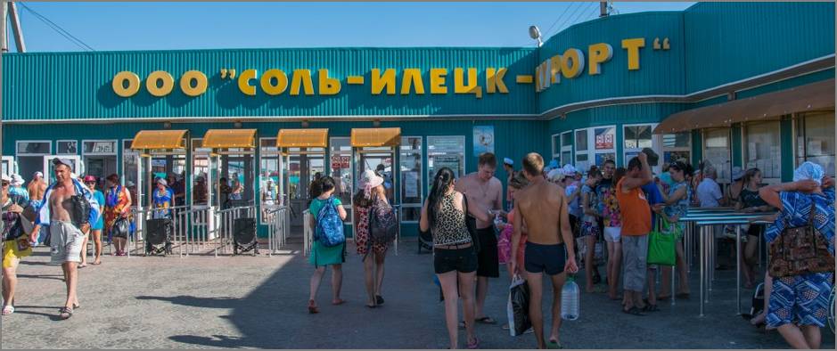 соль илецк лечебные свойства