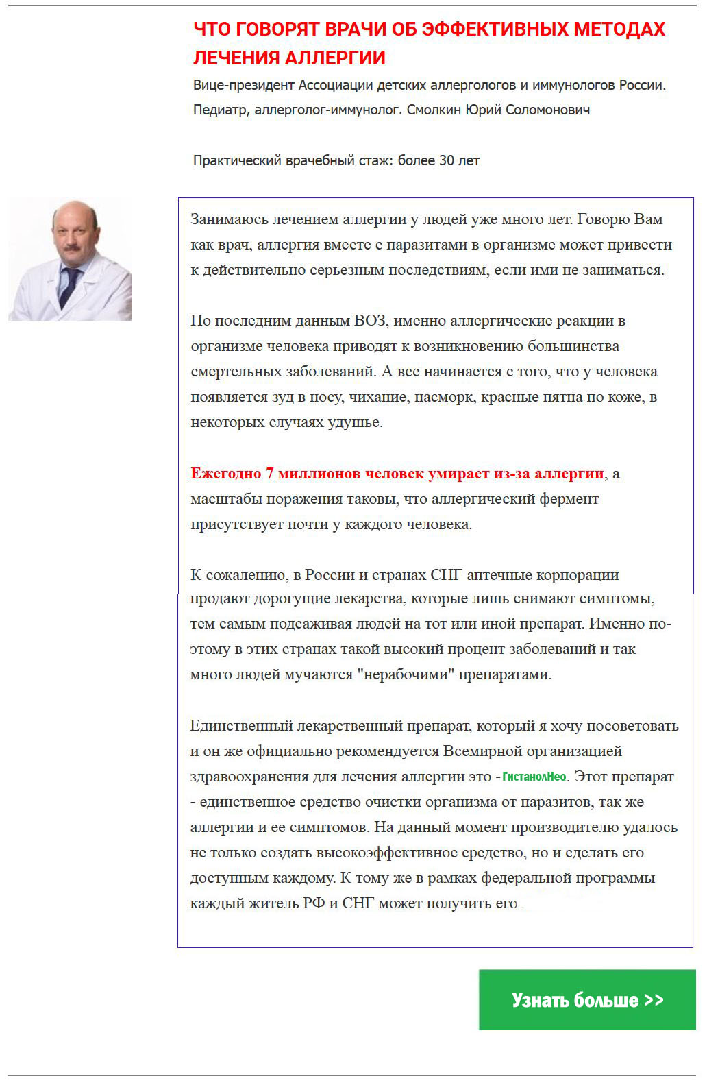 Гистанол Нео