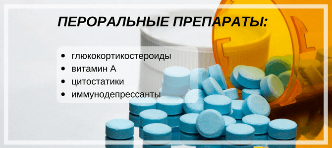 таблетки от псориаза