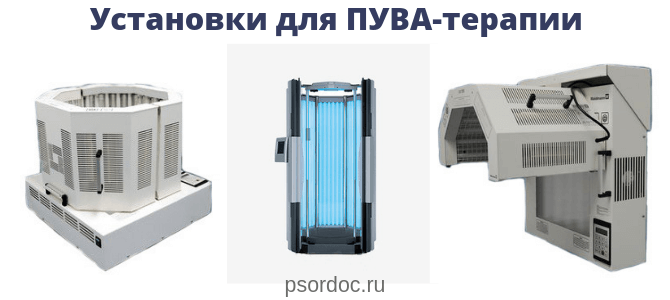 Установки для ПУВА-терапии