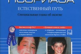 Диета Джона Пегано при псориазе