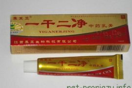 Yiganerjing — крем от псориаза