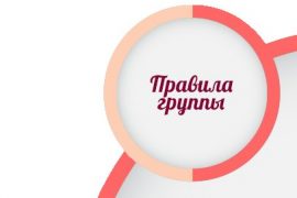 Псориаз в контакте