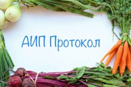 АИП протокол