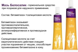 Белосалик при псориазе