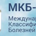 Классификация псориаза по МКБ 10