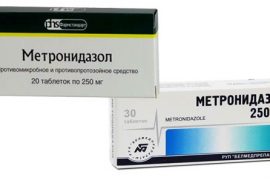 Метронидазол