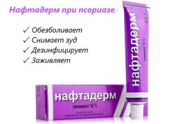 Крем Лостерин при псориазе: применение и отзывы