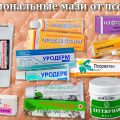 Самые эффективные лекарства от псориаза