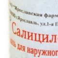 Салициловая мазь: применение, противопоказания, инструкция