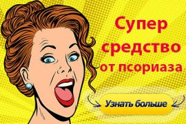 Псориатический артрит по мкб 10