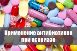 Какие кожные болезни можно вылечить антибиотиками?