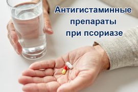 Лучшие витамины при псориазе